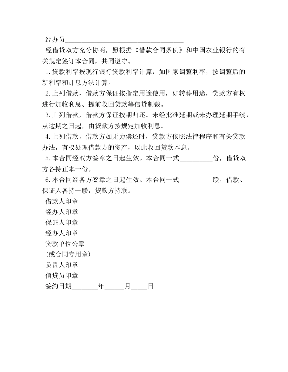 农户借款合同范本_第2页