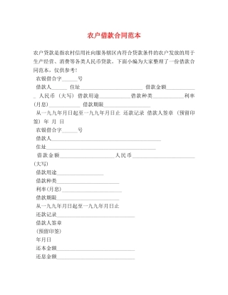 农户借款合同范本