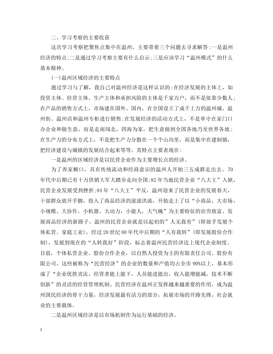 年度学习考察报告范文2024 _第2页