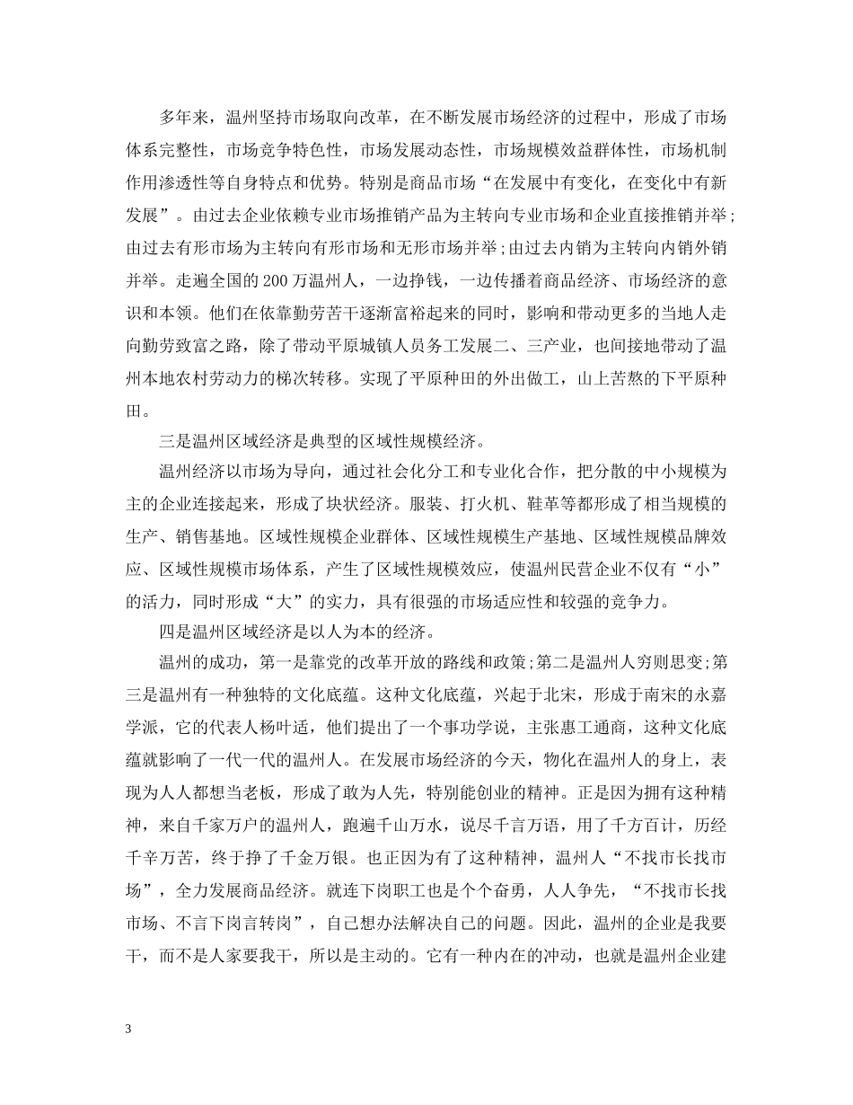 年度学习考察报告范文2024 _第3页