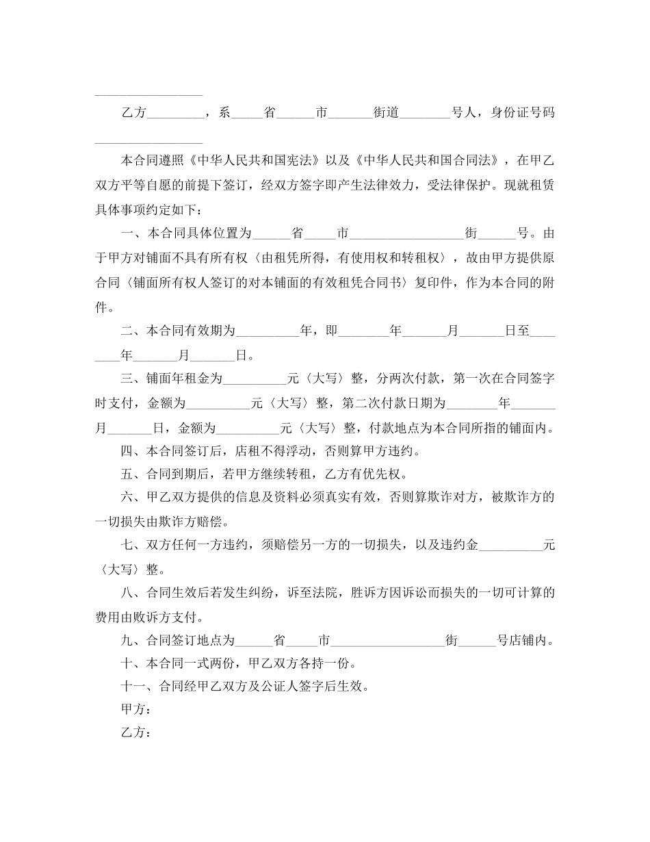 门面房租房合同模板 _第2页