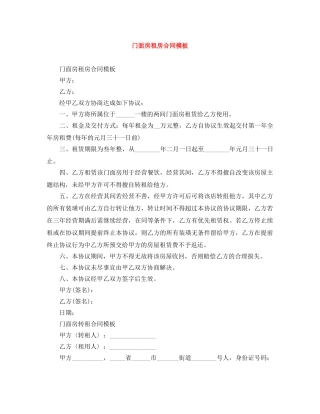门面房租房合同模板 