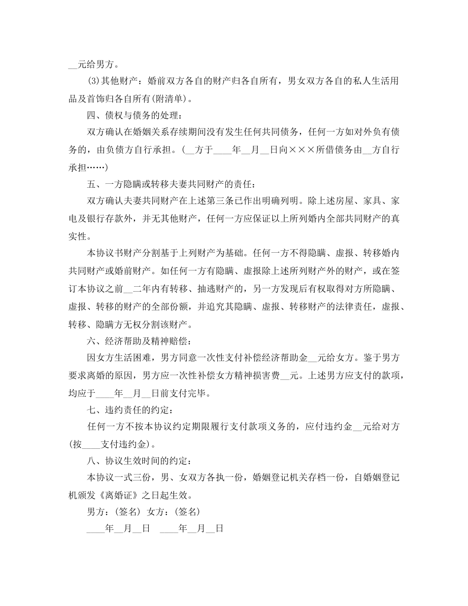 离婚协议书范例2024 _第2页