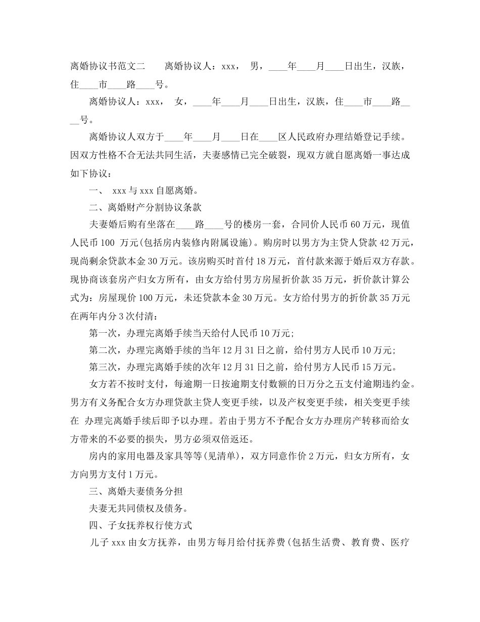 离婚协议书范例2024 _第3页