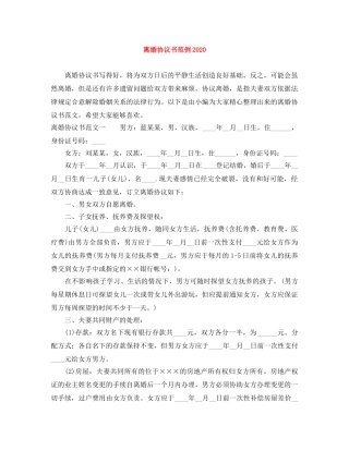 离婚协议书范例2024 