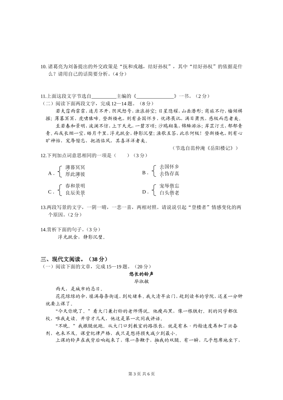 兰州市2009年初中毕业生学业考试试卷（语文）_第3页