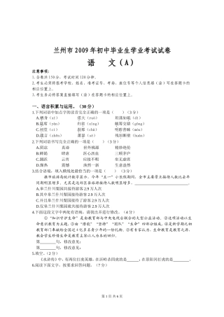 兰州市2009年初中毕业生学业考试试卷（语文）