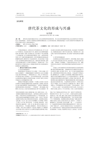唐代茶文化的兴盛