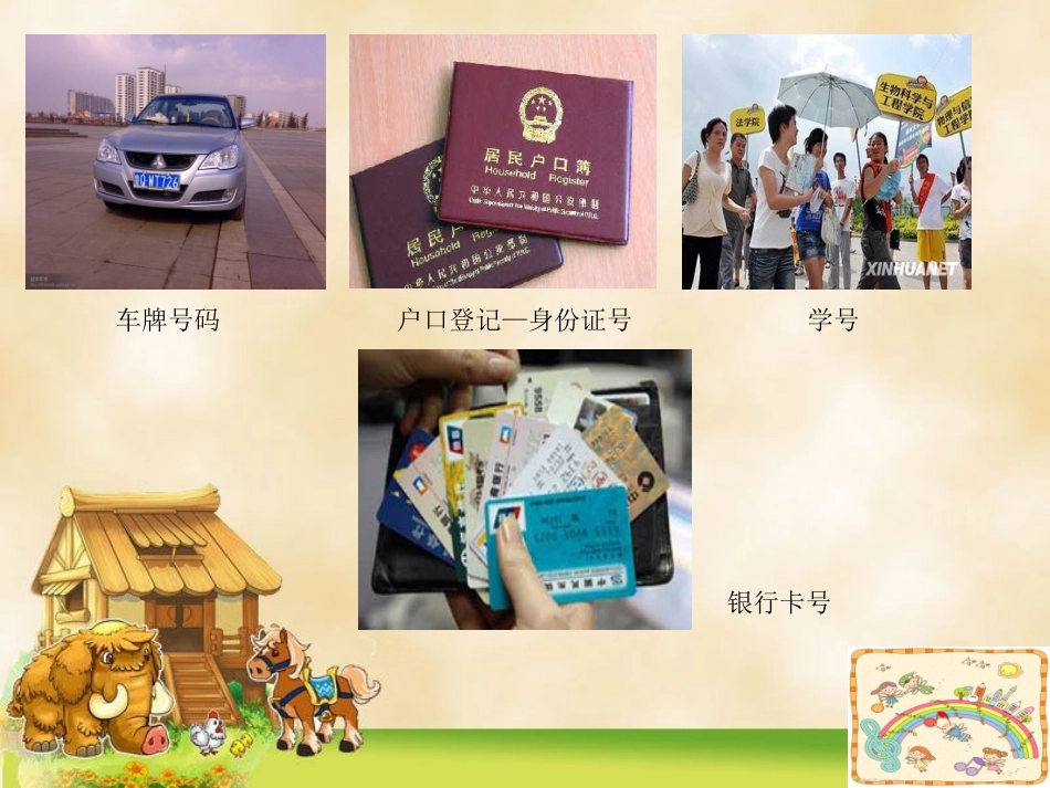 神奇的数字编码_身份证编码PPT_第3页