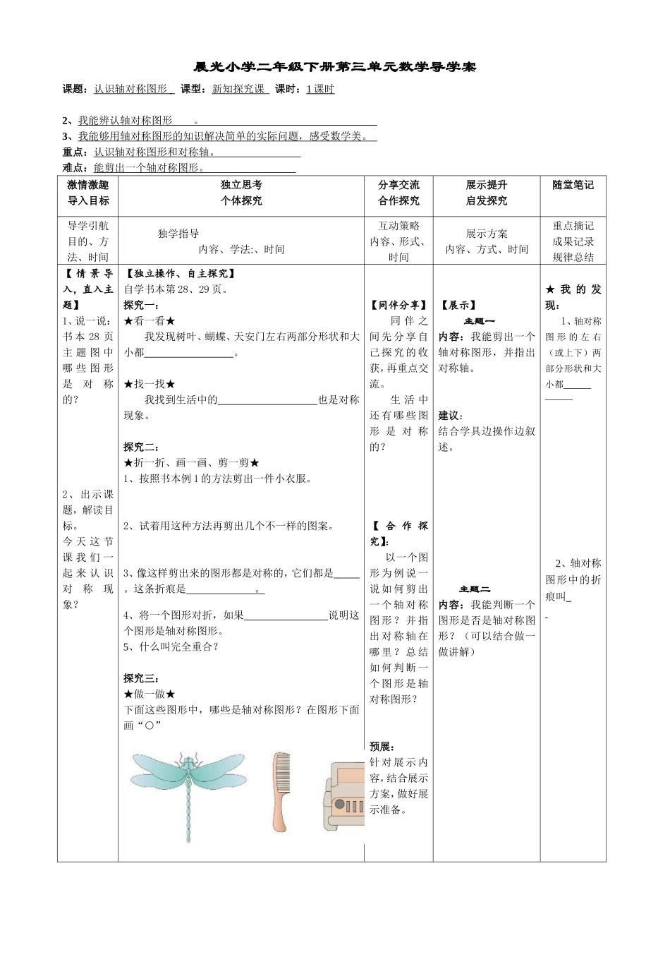 认识轴对称图形二下第单元第课时_第1页