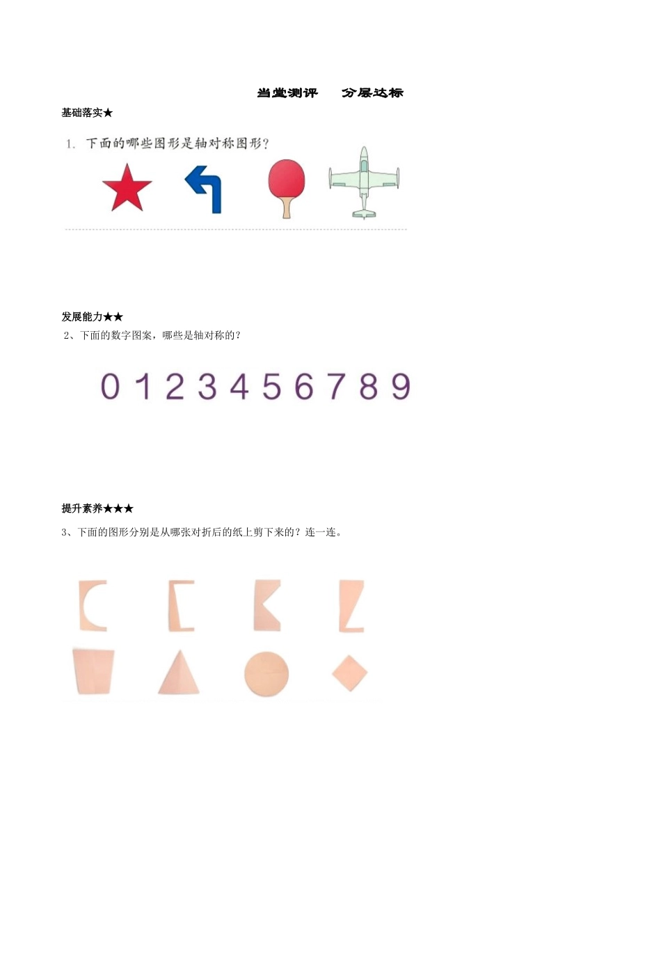 认识轴对称图形二下第单元第课时_第2页