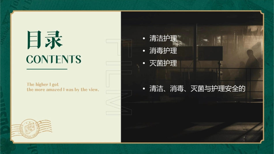 基础之清洁消毒灭菌护理课件_第2页