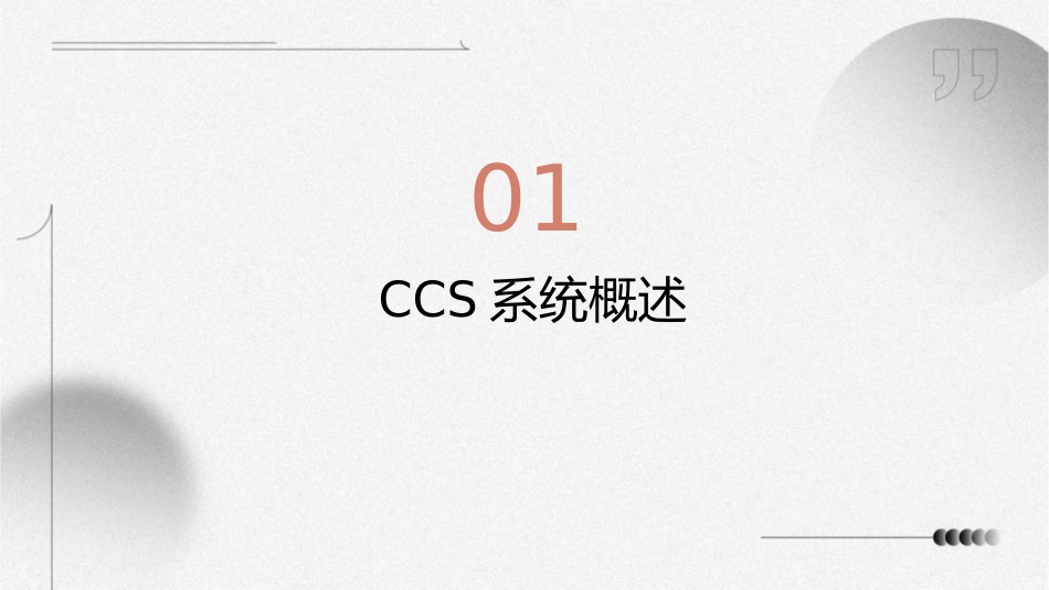 协调控制系统CCS介绍课件_第3页