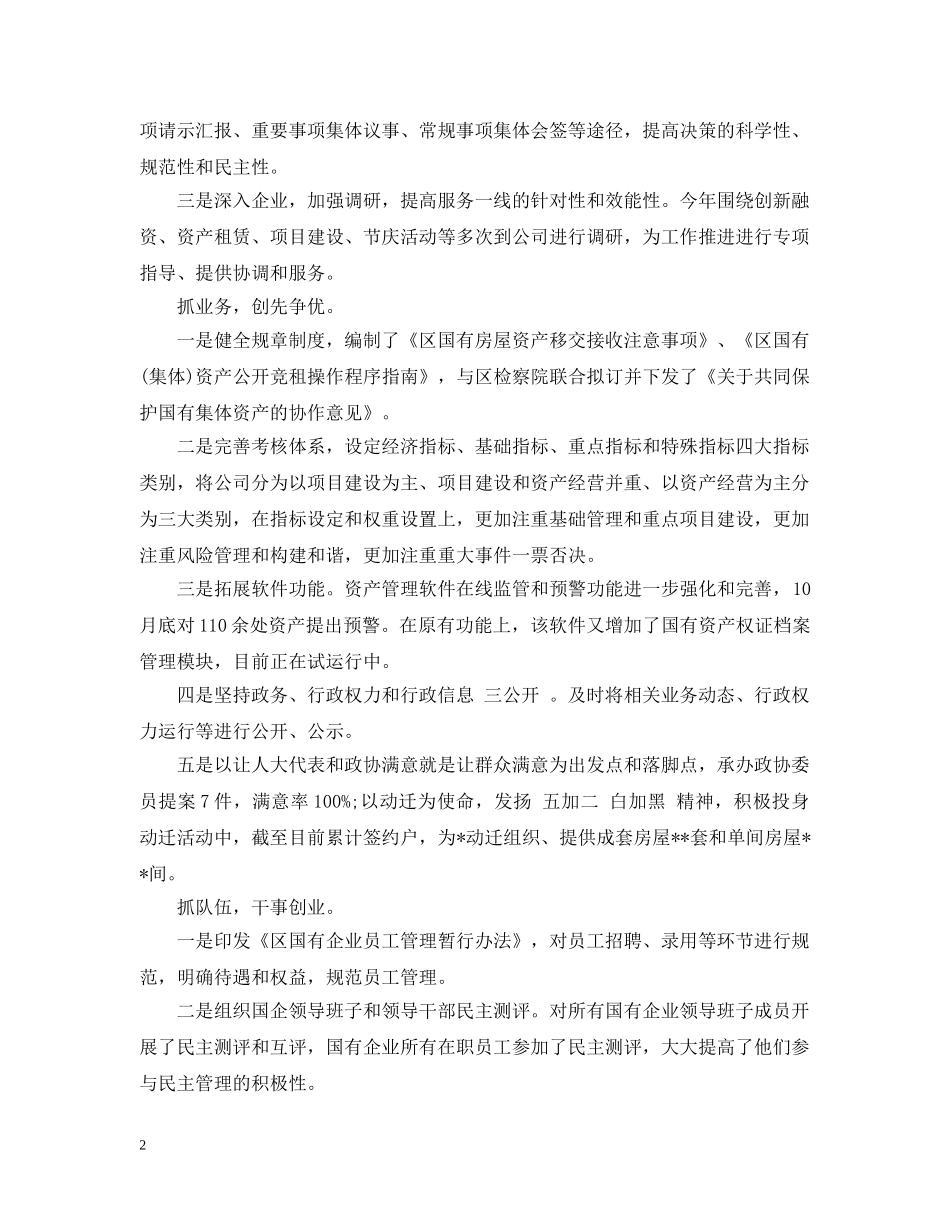 领导干部述职述廉报告范文模板 _第2页