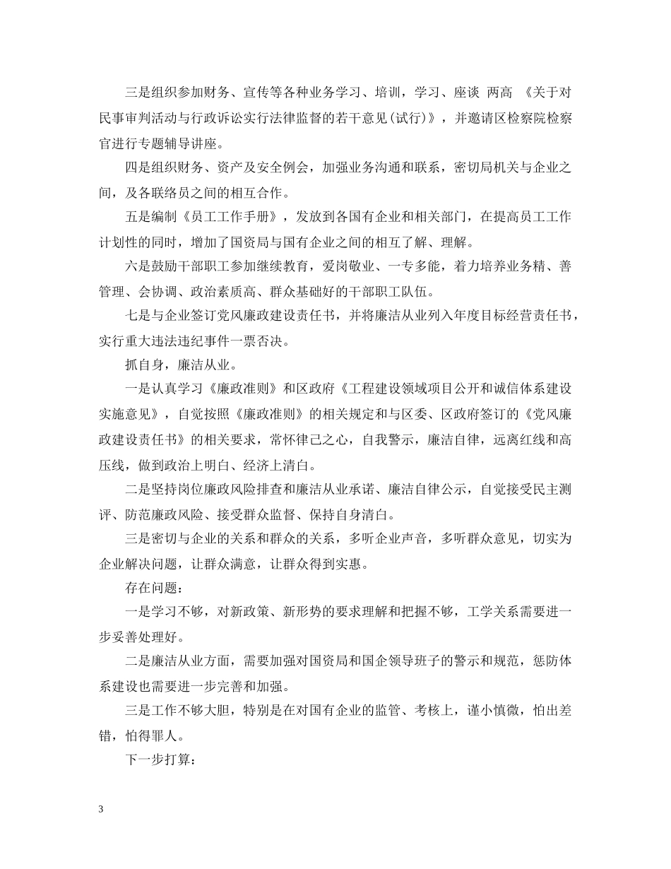 领导干部述职述廉报告范文模板 _第3页