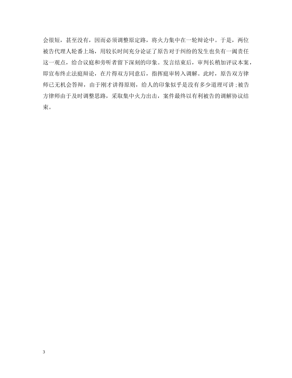 民事诉讼法庭辩论技巧有哪些 _第3页