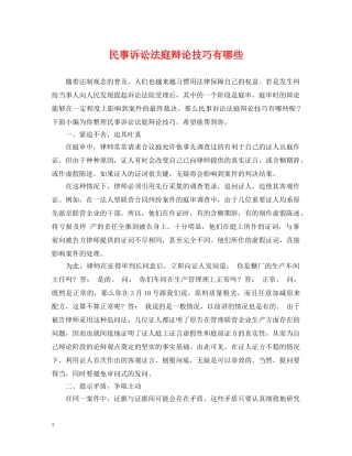 民事诉讼法庭辩论技巧有哪些 