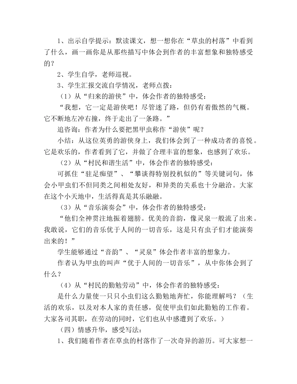 教案人教版六年级上册语文《草虫的村落》教学设计之二 _第2页