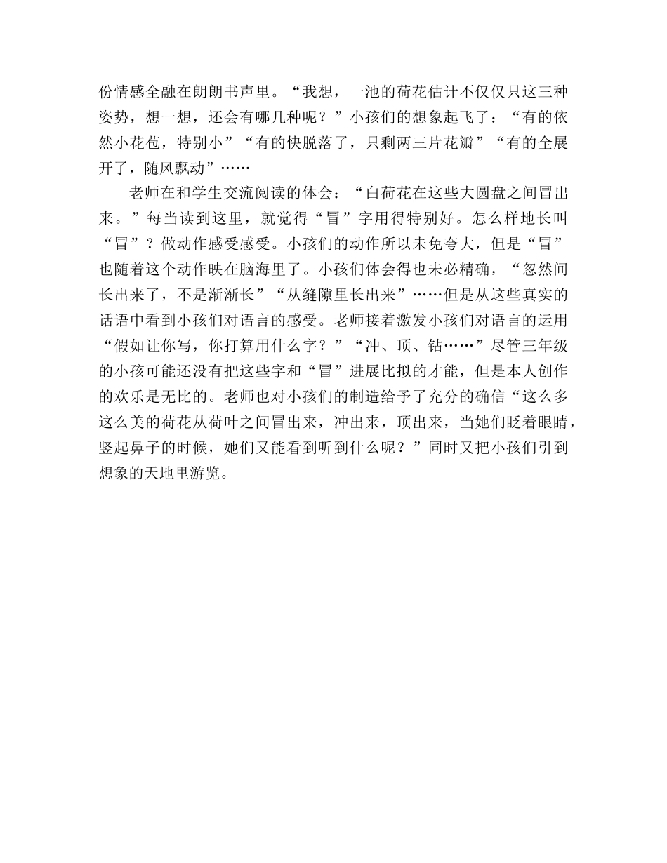 教案三年级语文上册《荷花》教学札记_1 _第2页