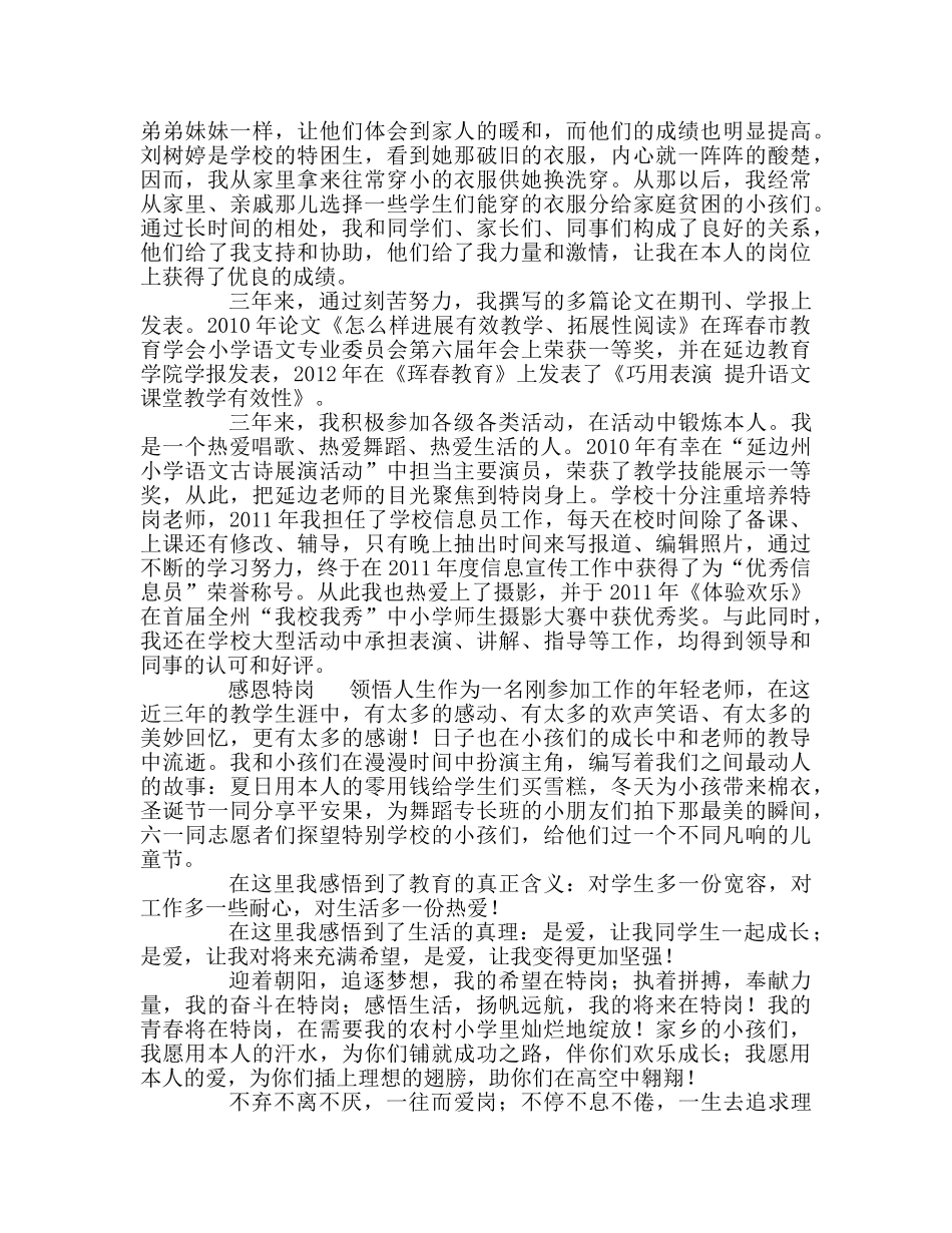教师个人参考计划总结特岗教师事迹材料情洒特岗 放歌青春 _第2页