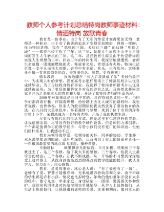 教师个人参考计划总结特岗教师事迹材料情洒特岗 放歌青春 