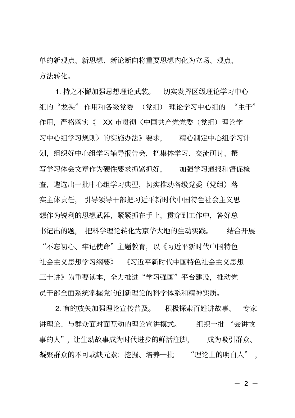 区2019年宣传思想文化工作要点_第2页