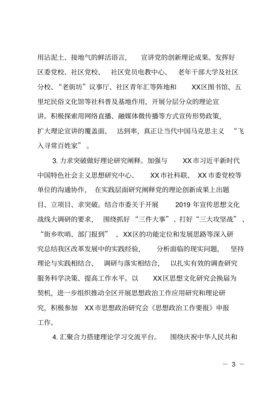 区2019年宣传思想文化工作要点_第3页