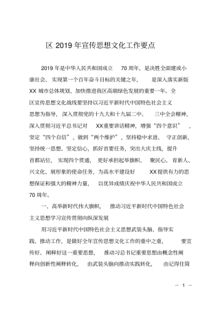 区2019年宣传思想文化工作要点