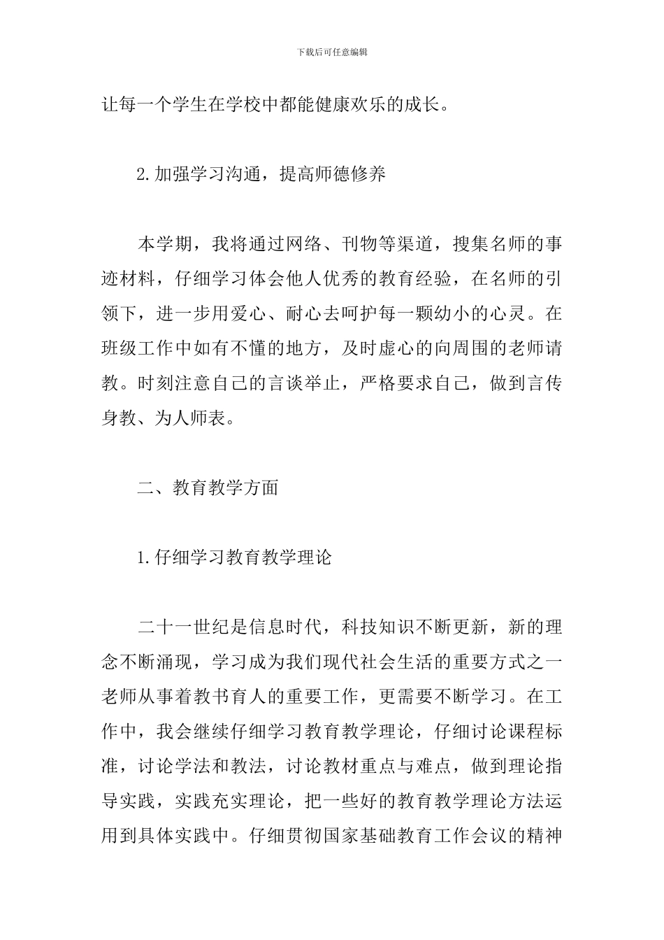 小学科学实验室工作计划怎么写_第2页