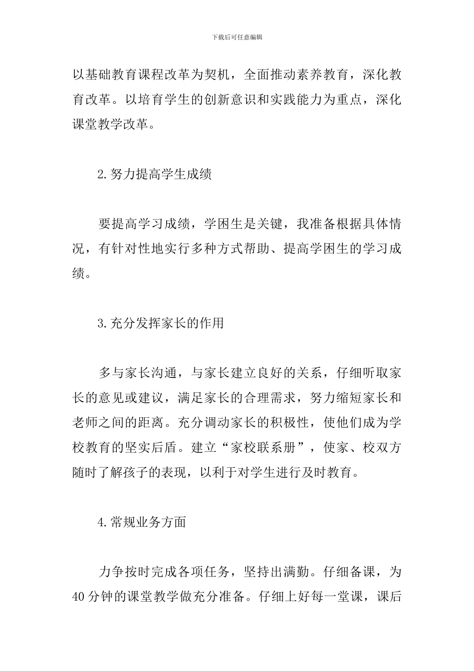 小学科学实验室工作计划怎么写_第3页