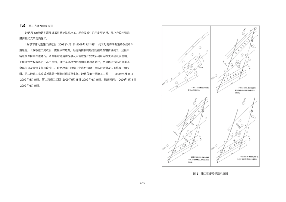 匝道现浇箱梁跨路施工方案_第3页