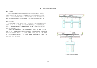 匝道现浇箱梁跨路施工方案
