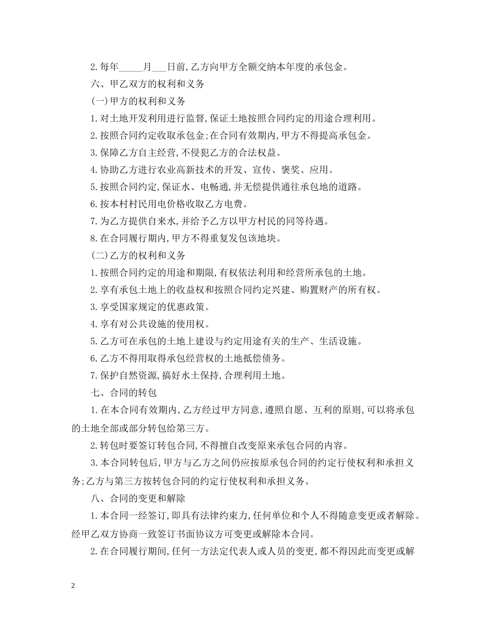 农业技术承包合同_第2页