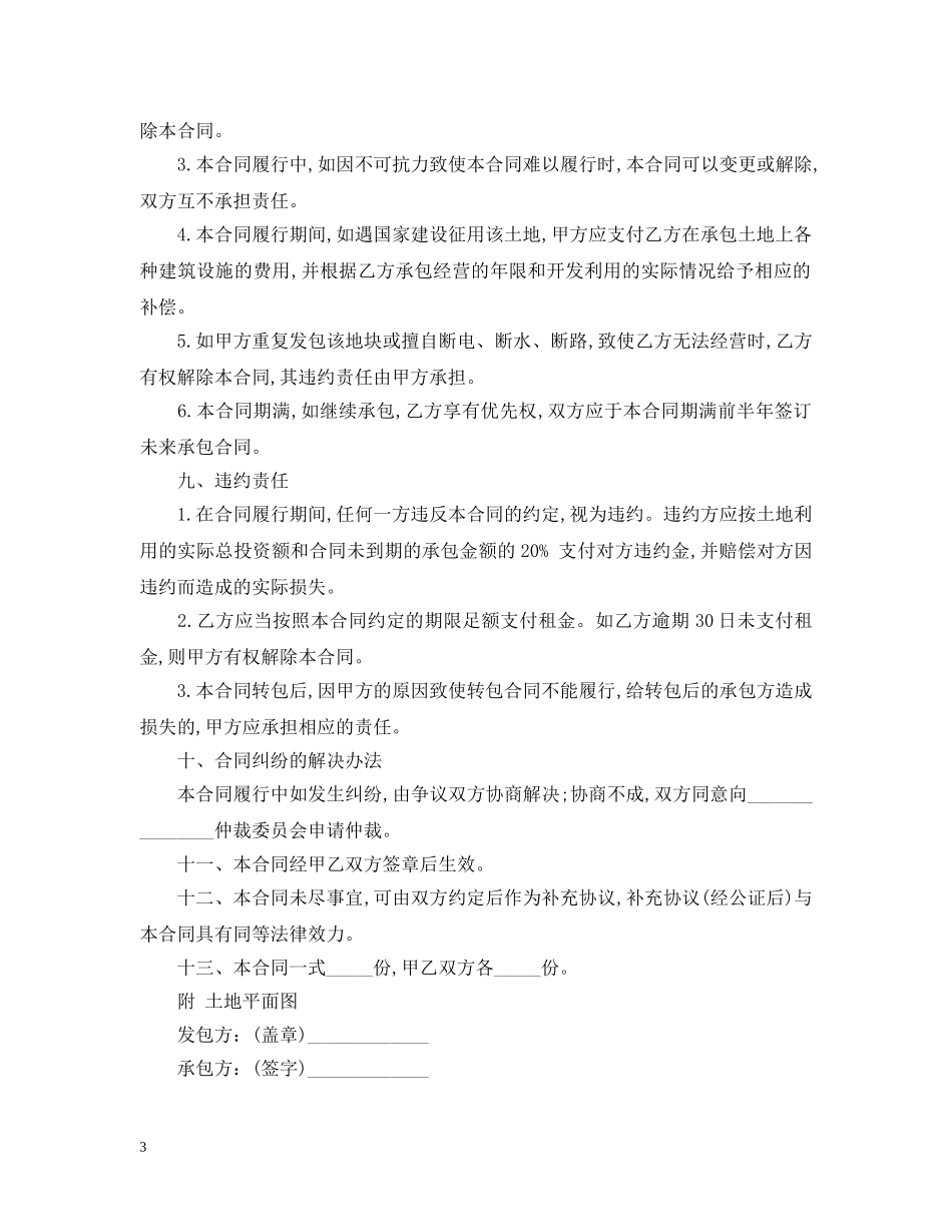 农业技术承包合同_第3页