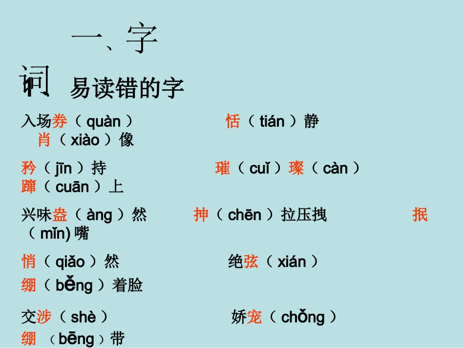 人教版六年级上册第八单元综合复习_第1页