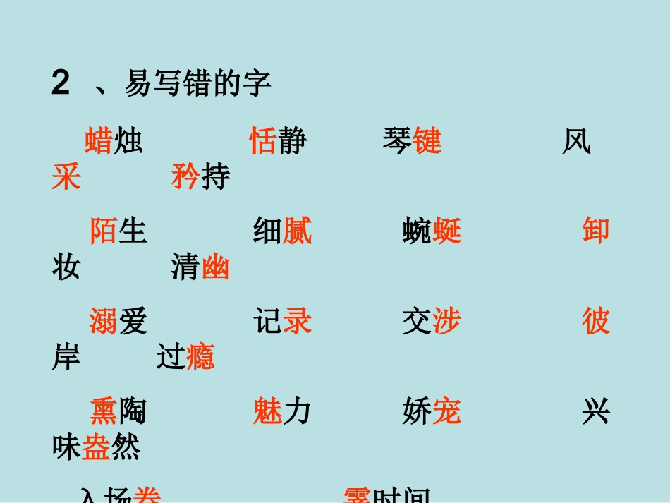 人教版六年级上册第八单元综合复习_第2页