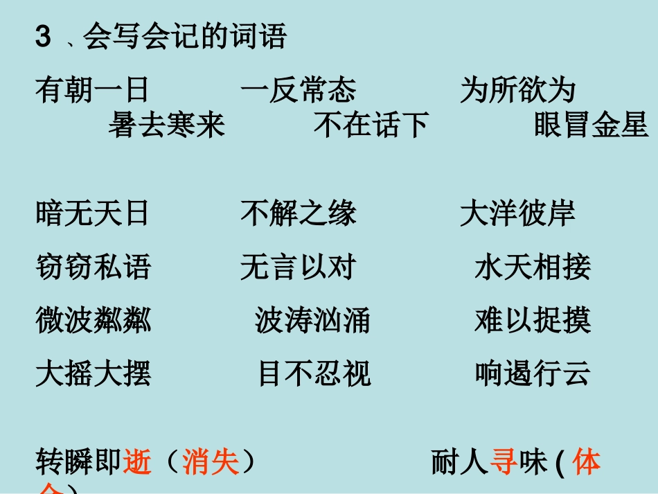 人教版六年级上册第八单元综合复习_第3页