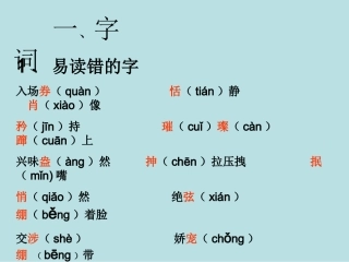 人教版六年级上册第八单元综合复习