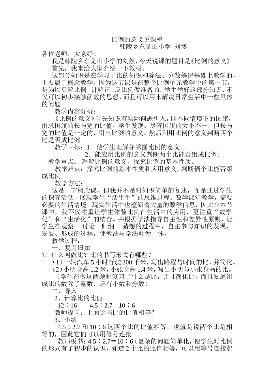 比例的意义说课稿_第1页