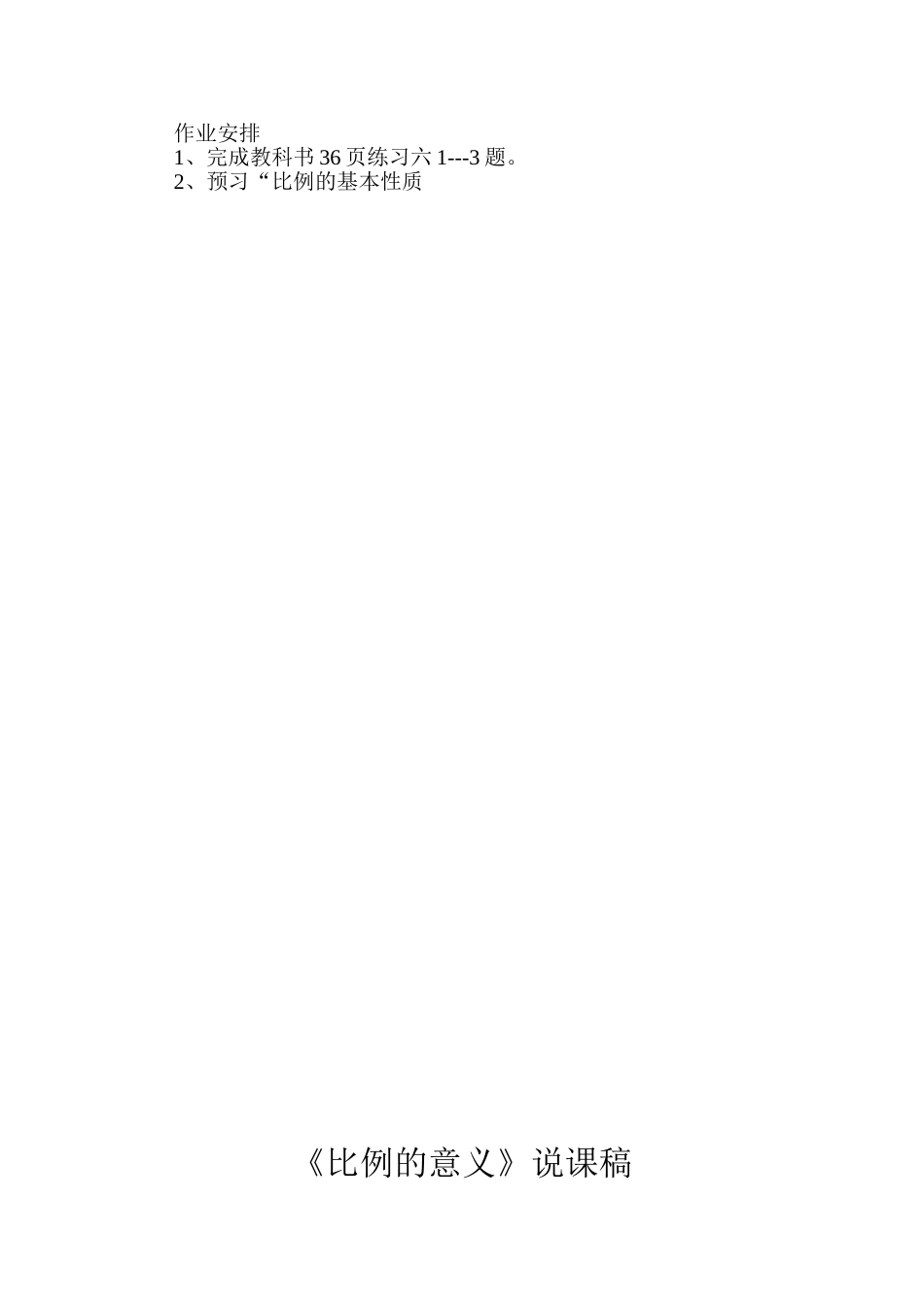 比例的意义说课稿_第3页