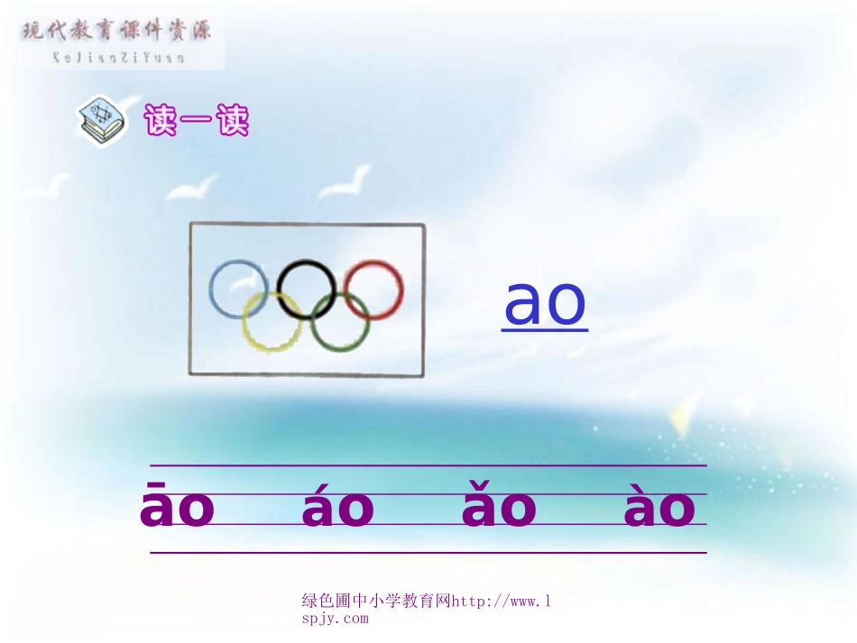 小学语文一年级第一册《汉语拼音aoouiu》课件_第2页