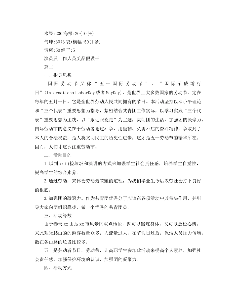 大学五一劳动节活动策划方案 _第2页