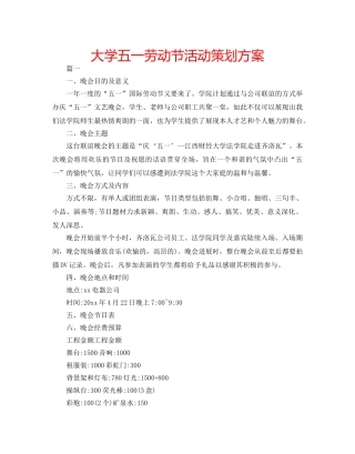 大学五一劳动节活动策划方案 