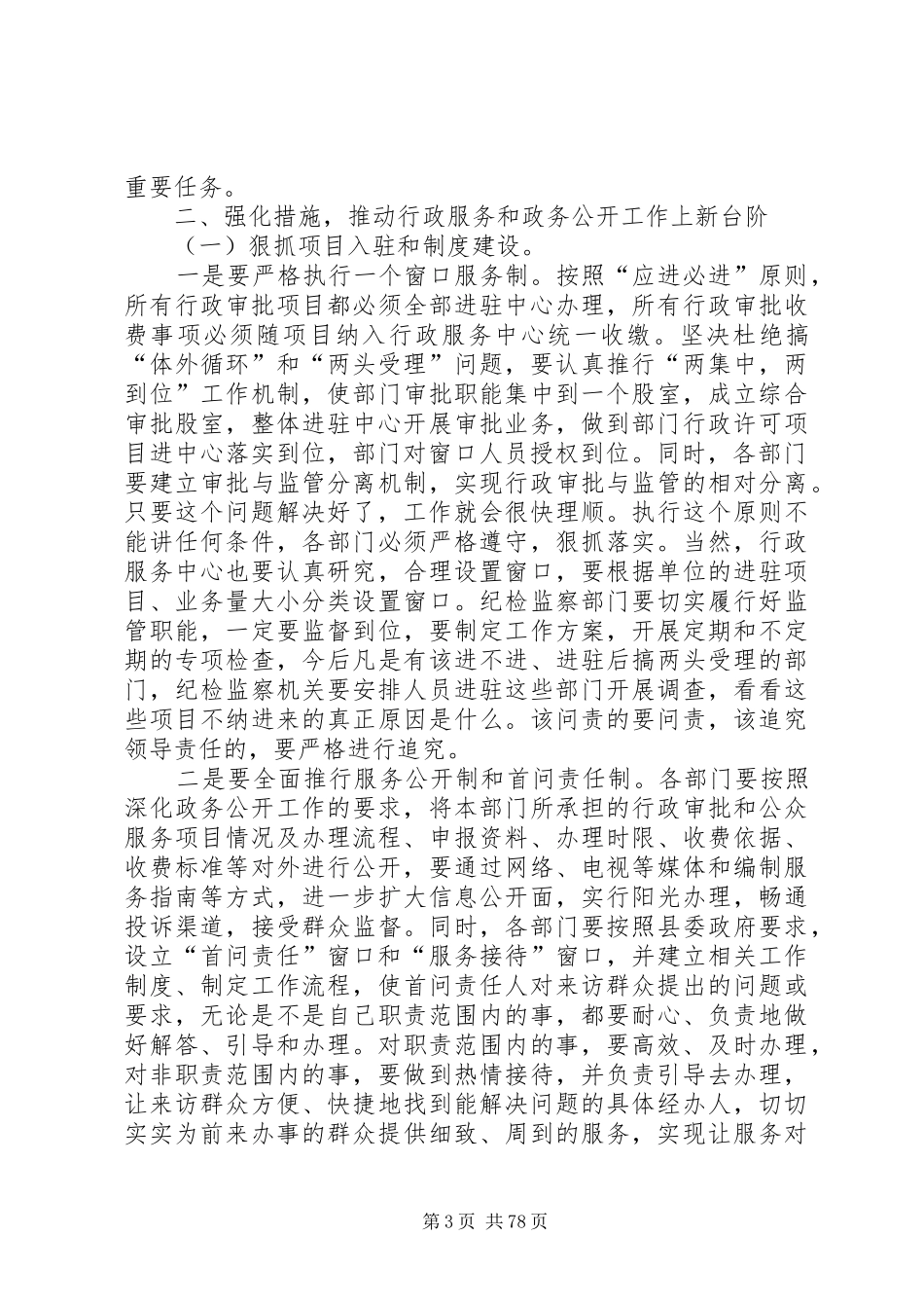 副县长在全县行政服务工作促进会上的讲话发言_1_第3页