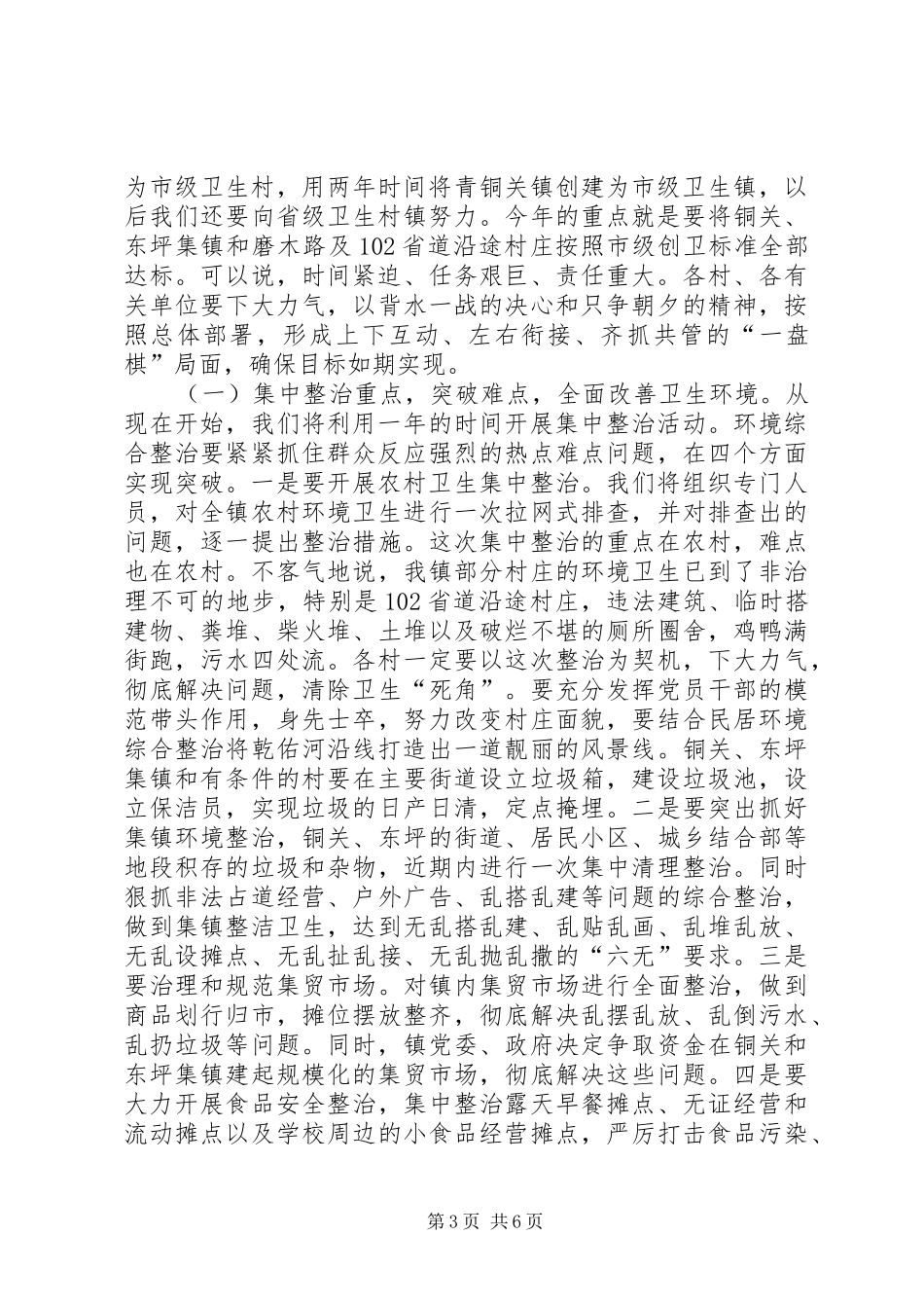 市级卫生镇动员大会上的讲话发言_第3页
