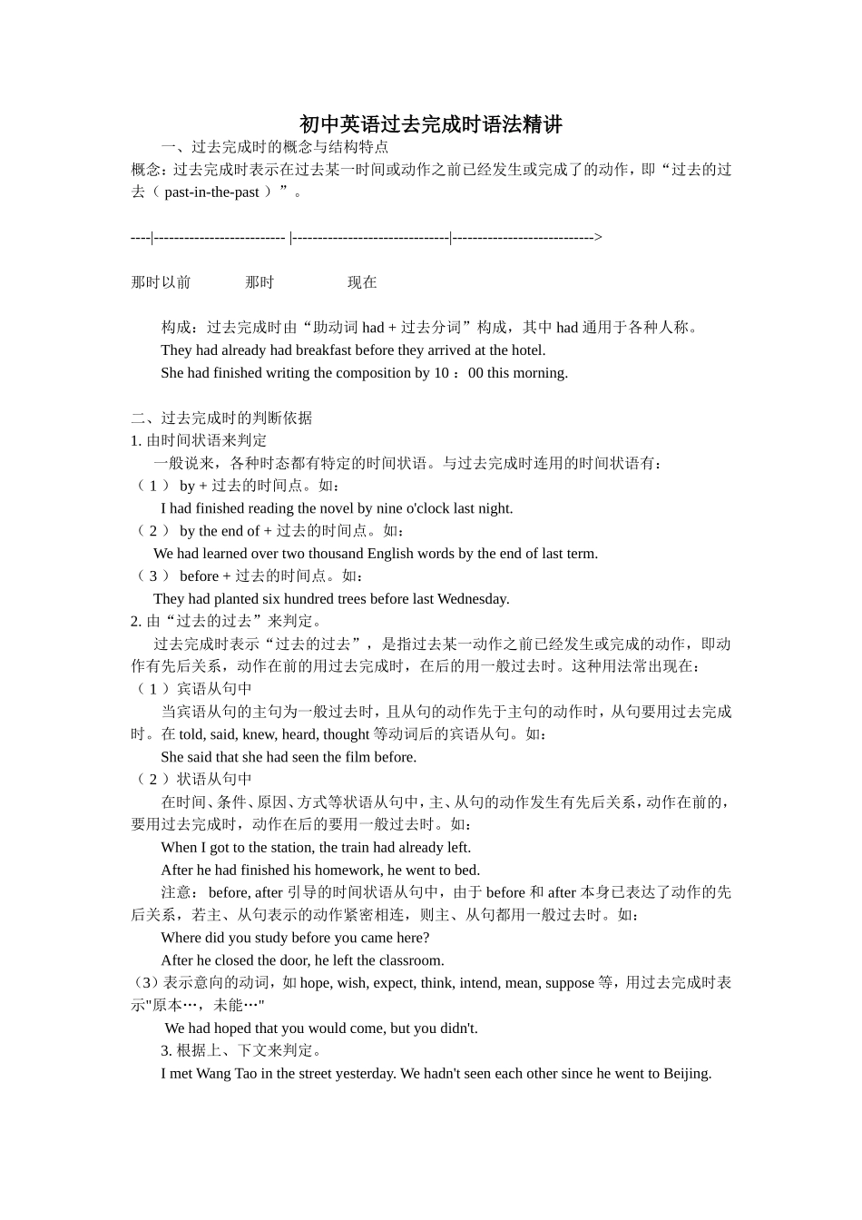初中英语过去完成时语法精讲_第1页