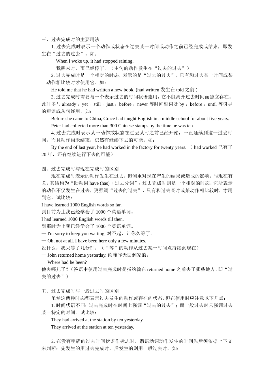 初中英语过去完成时语法精讲_第2页