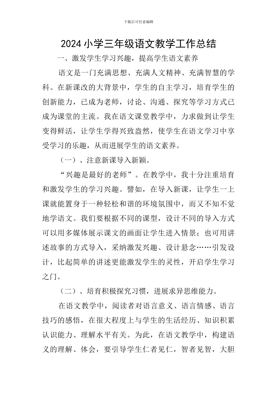 2024小学三年级语文教学工作总结_第1页