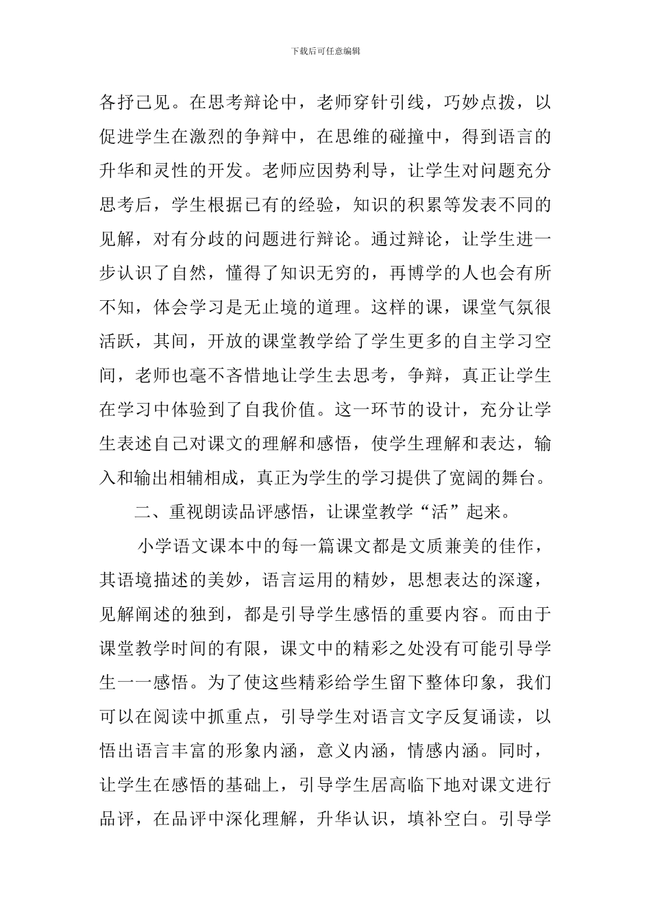 2024小学三年级语文教学工作总结_第2页