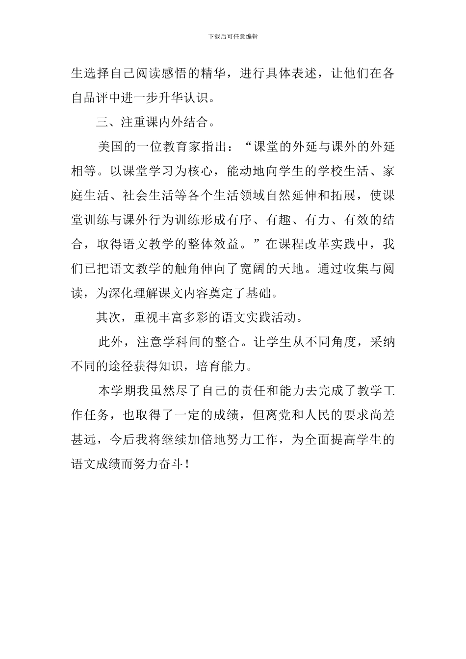 2024小学三年级语文教学工作总结_第3页